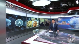 《今日亚洲》 20170503 | CCTV-4
