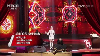 《中国文艺》 20170501 向经典致敬 本期致敬人物——歌唱家德德玛 | CCTV-4