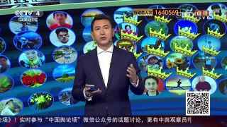 《中国舆论场》 20170423 | CCTV-4