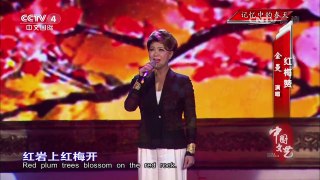 《中国文艺》 20170404 记忆中的春天 | CCTV-4