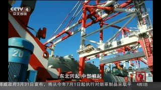 [中国新闻]中国新增七个自贸试验区今天正式挂牌 | CCTV-4