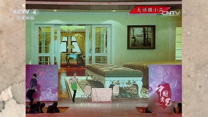 《中国文艺》 20170328 大话微小品 | CCTV-4