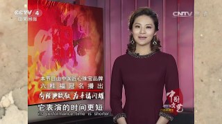 《中国文艺》 20170324 大话微小品 | CCTV-4