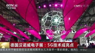 [中国新闻]德国汉诺威电子展：5G技术成亮点 | CCTV-4