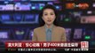 [中国新闻]澳大利亚：惊心动魄！男子400米悬崖走扁带 | CCTV-4