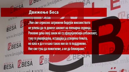 Села: ДУИ да ја преиспита позицијата во Владата