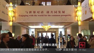 [中国新闻]中国发展高层论坛2017年年会在京举行 | CCTV-4