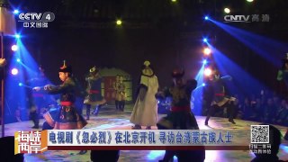 《海峡两岸》 20170314天真！大陆攻台美国会出兵 | CCTV-4