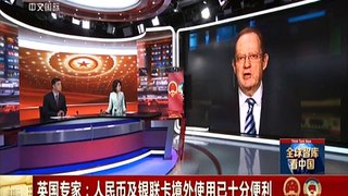 中国世界说 英专家：中国居民出境游热给世界带来“双赢”
