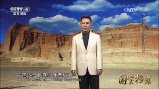 《国宝档案》 20170308 丝路故事——神秘洋海古尸 | CCTV-4