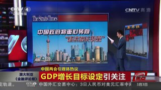 [中国新闻]媒体焦点：中国两会引媒体热议 | CCTV-4