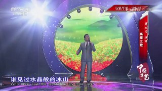 《中国文艺》 20161231 向经典致敬 民族华彩 | CCTV-4