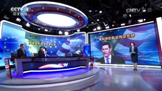 《今日关注》 20170215 弗林辞职风波持续发酵 美俄关系向何处去？ | CCTV-4