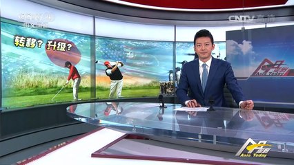 《今日亚洲》 20170207 | CCTV-4