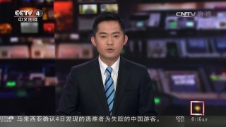 [中国新闻]中方就美对伊朗制裁牵涉中国企业和个人提出交涉 | CCTV-4