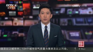 [中国新闻]德法领导人呼吁欧盟加强团结 | CCTV-4