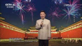《国宝档案》 20170127 鸡年大吉 | CCTV-4
