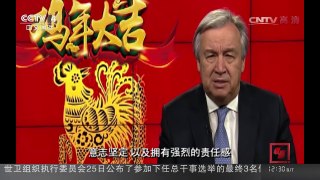 [中国新闻]联合国秘书长向中国人民恭贺新春 | CCTV-4