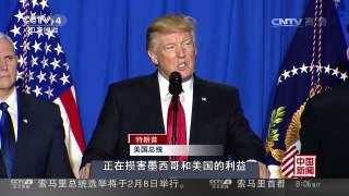[中国新闻]特朗普启动美墨边境隔离墙项目 | CCTV-4