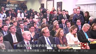 [中国新闻]美新任白宫发言人妄称将捍卫美在南海利益 | CCTV-4