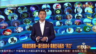 [中国舆论场]尹卓：特朗普或加大在亚太地区部署军力 | CCTV-4
