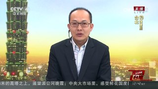 [中国新闻]国民党主席选举在即 洪秀柱提“三公”竞选理念 | CCTV-4