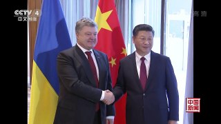 [中国新闻]习近平会见乌克兰总统 | CCTV-4