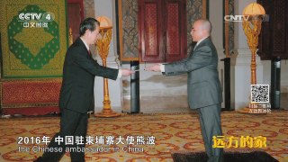 《远方的家》 20170116 一带一路（97）柬埔寨 丝路上的金色王国 | CCTV-4