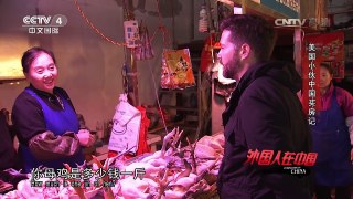 《外国人在中国》 20170114 美国小伙中国买房记 | CCTV-4