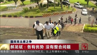 [中国新闻]国民党主席之争 | CCTV-4