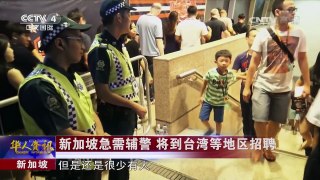 《华人世界》 20170109 | CCTV-4