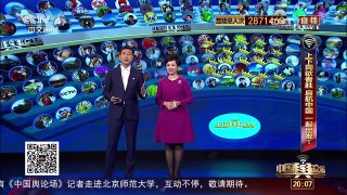 [中国舆论场]2017开年 中国力量强势亮相！ | CCTV-4