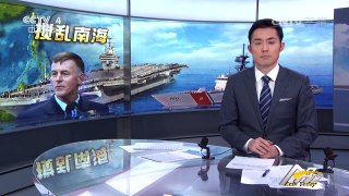 《今日亚洲》 20170106 美国海警也要来搅乱南海？ | CCTV-4
