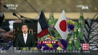 [中国新闻]日本高官出访欧洲多国 日媒：日此举意在牵制中国、朝鲜 | CCTV-4
