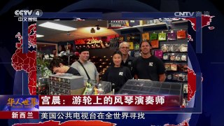 《华人世界》 20170103 | CCTV-4