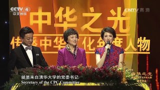 [2016中华之光]获奖者：张素久 | CCTV-4