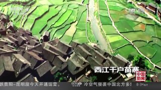 [中国新闻]沪昆高铁今天全线开通运营 穿越旅游大省 遍览西南胜景 | CCTV-4