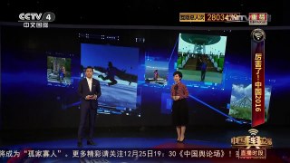 [中国舆论场]给力2016！强国利器托起中国梦 | CCTV-4