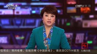 [中国新闻]国台办：反对“台独”的立场坚定不移 | CCTV-4