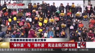[中国新闻]朴槿惠弹劾案明日首次预审 “保朴派”与“倒朴派”宪法院门前对峙 | CCTV-4