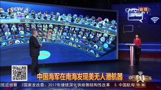[中国舆论场]美国水下“间谍”紧盯南海 目的何在？ | CCTV-4