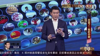 [中国舆论场]走进中国人民解放军防化学院：聊聊导弹那些事！ | CCTV-4