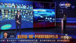 《中国舆论场》 20161211本周最热话题：中国国防部：严重关切日军机干扰中国正常训练 | CCTV-4