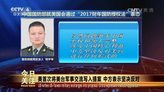 [今日关注] 20161210 | CCTV-4
