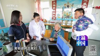 《走遍中国》 20161209 家庭医生进乡村 | CCTV-4