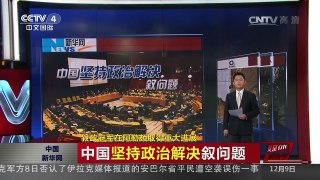 [中国新闻]媒体焦点：叙政府军在阿勒颇取得重大进展 | CCTV-4
