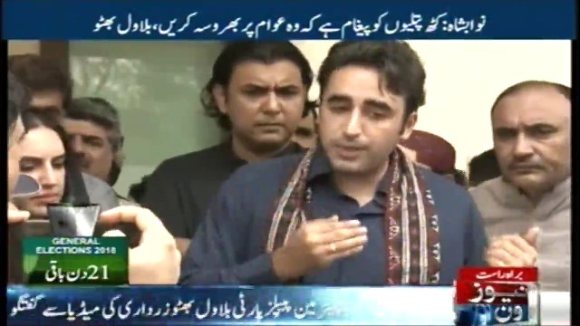 Bilawal Bhutto Zardari addresses media in Nawabshah