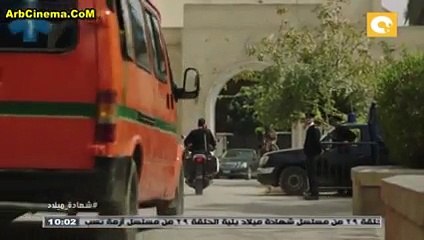 مسلسل شهادة ميلاد الحلقة 29 التاسعة والعشرون كاملة