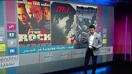 Download Video: كيف هرب رضوان الفايد من سجن في فرنسا على طريقة أفلام هوليوود؟