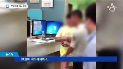 “왜 비웃어”…만취한 40대 男, 응급실 의사 폭행